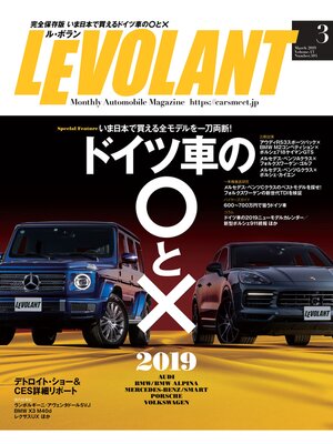 cover image of ル・ボラン2019年3月号